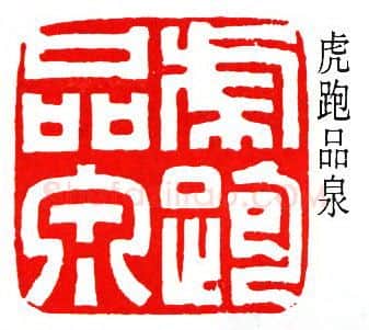 篆刻名家(吴扑)人物介绍及篆刻作品欣赏