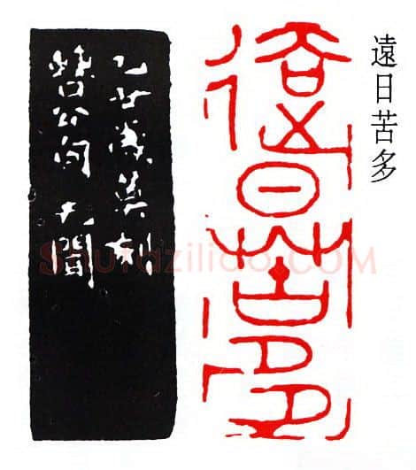 篆刻名家(徐无闻)人物介绍及篆刻作品欣赏