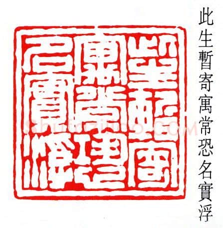 篆刻名家(徐无闻)人物介绍及篆刻作品欣赏