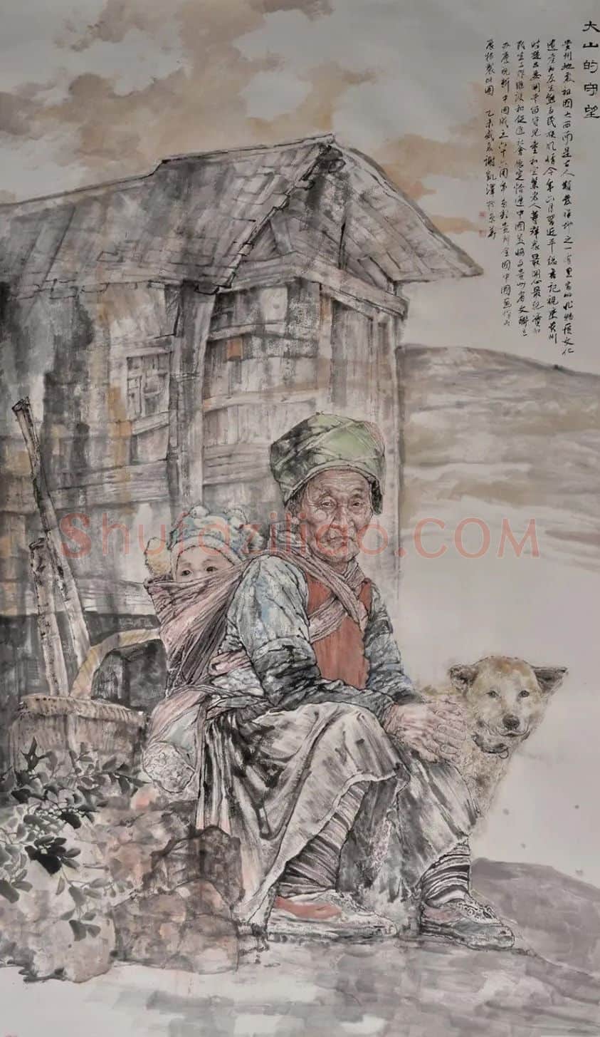 谢凯泽·大山的守望