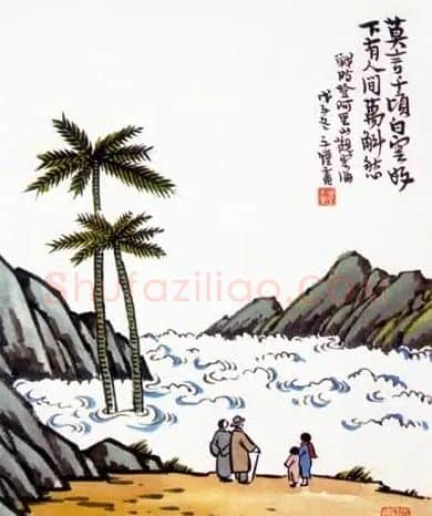 丰子恺·阿里山云海