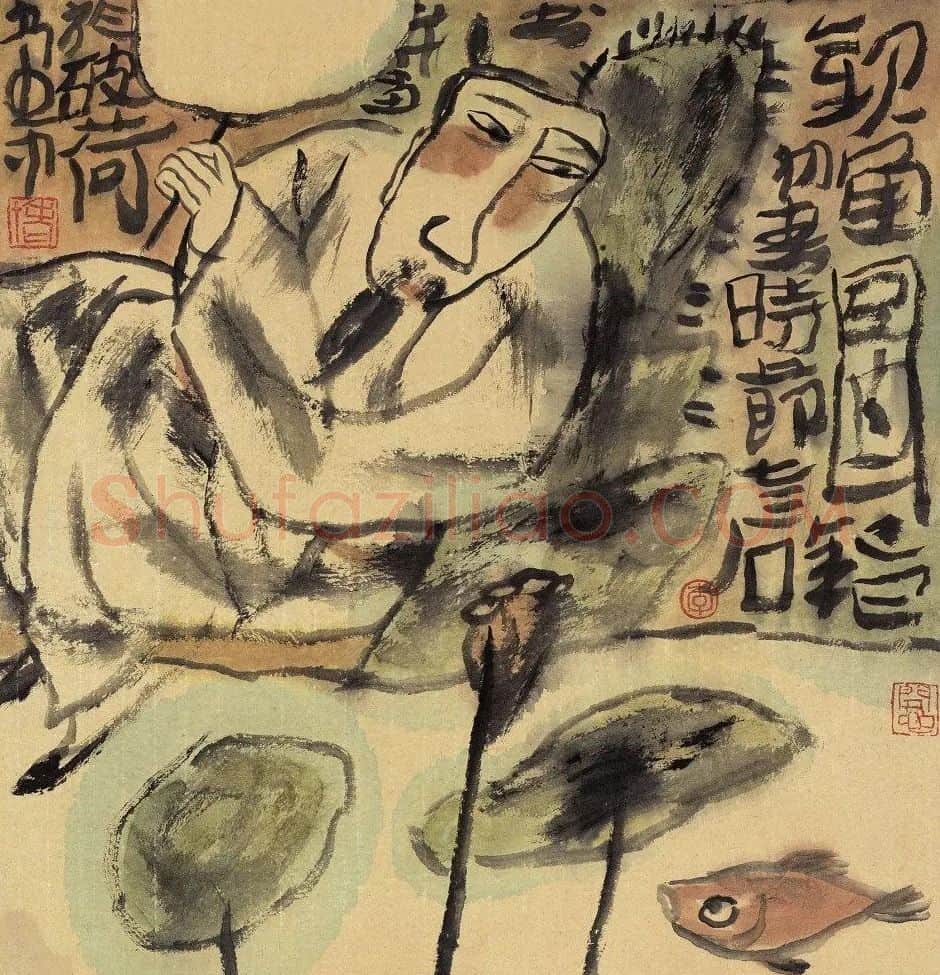李老十·观鱼图