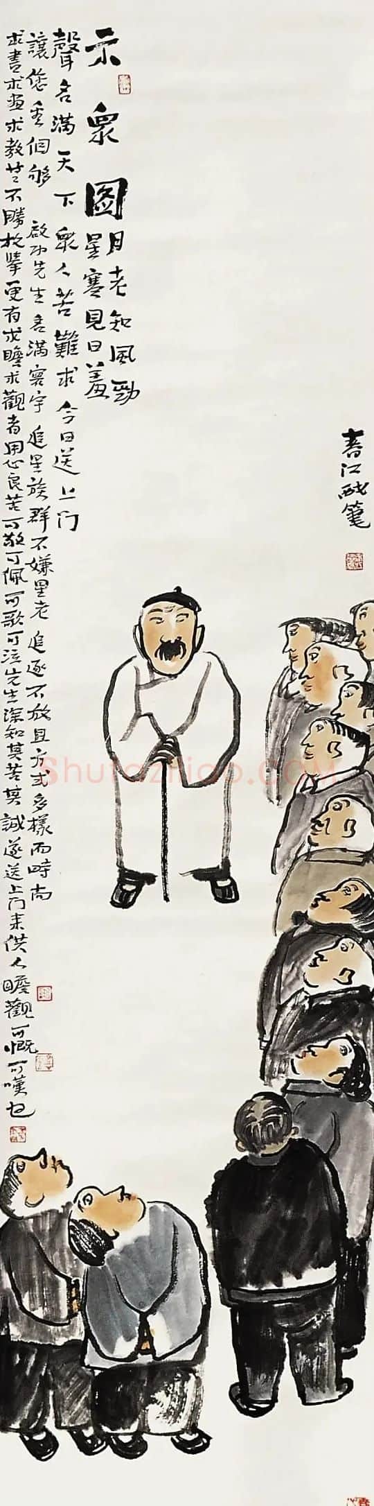 王春江·示众图