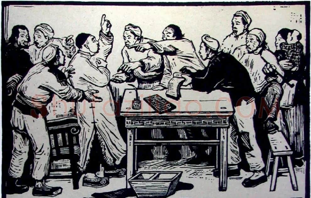 古元·减租会