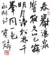 硬笔书法家(曹宝麟)人物介绍及硬笔书法作品欣赏