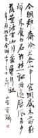 硬笔书法家(曹宝麟)人物介绍及硬笔书法作品欣赏