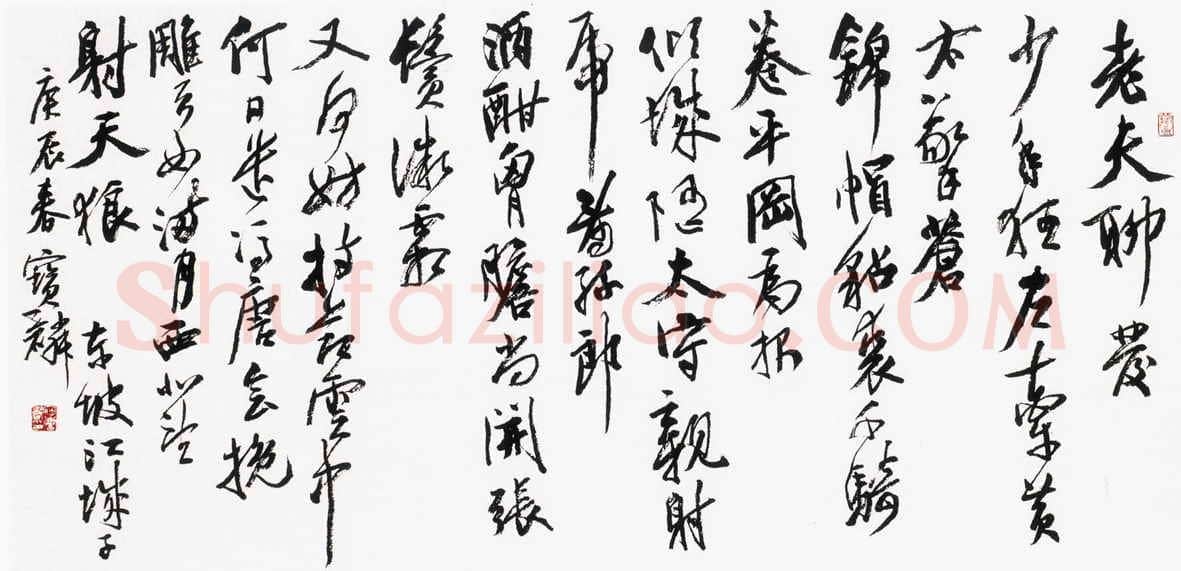 硬笔书法家(曹宝麟)人物介绍及硬笔书法作品欣赏