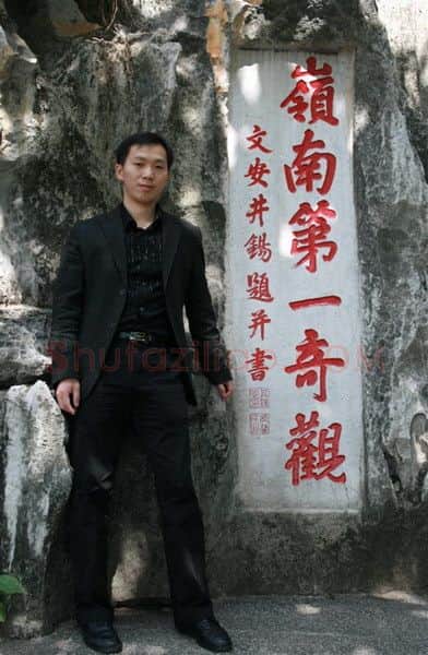 硬笔书法家(何永华)人物介绍及硬笔书法作品欣赏