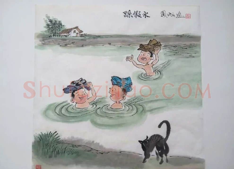 高凤成·踩假水