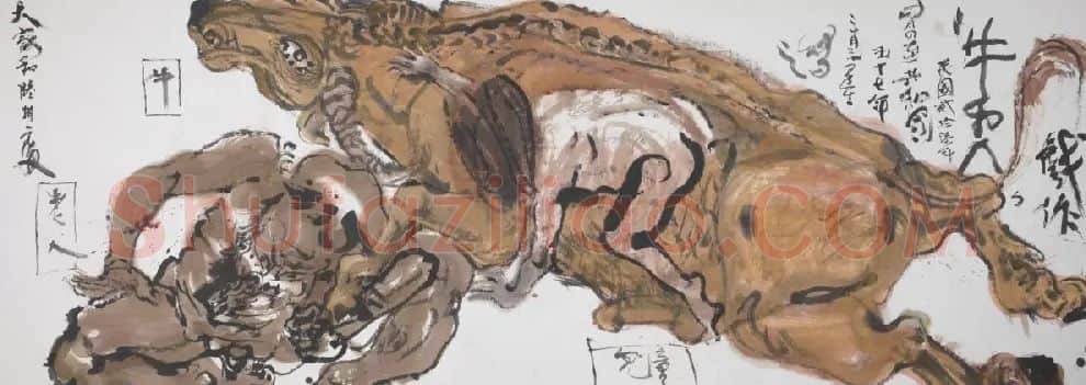 袁运生·作品