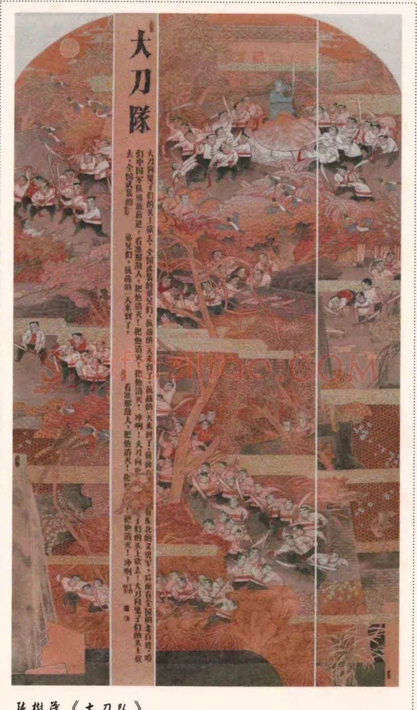 张树茂·大刀队