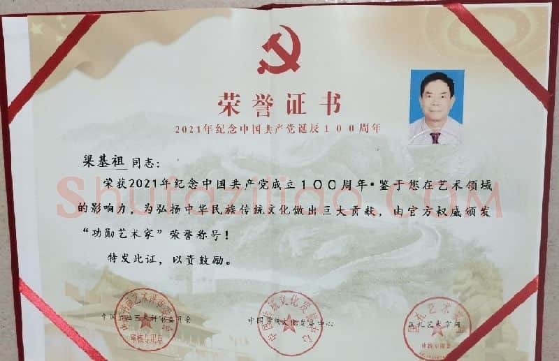 梁基祖·永远跟党走-内面