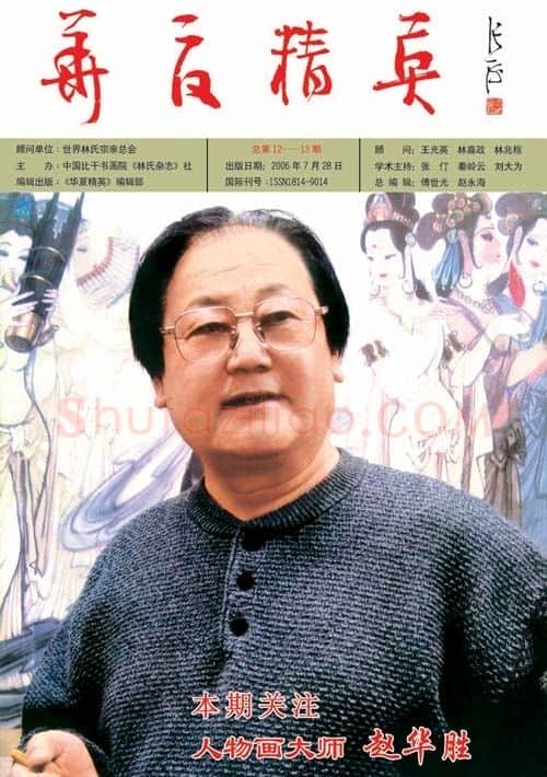 赵华胜·画像·照片
