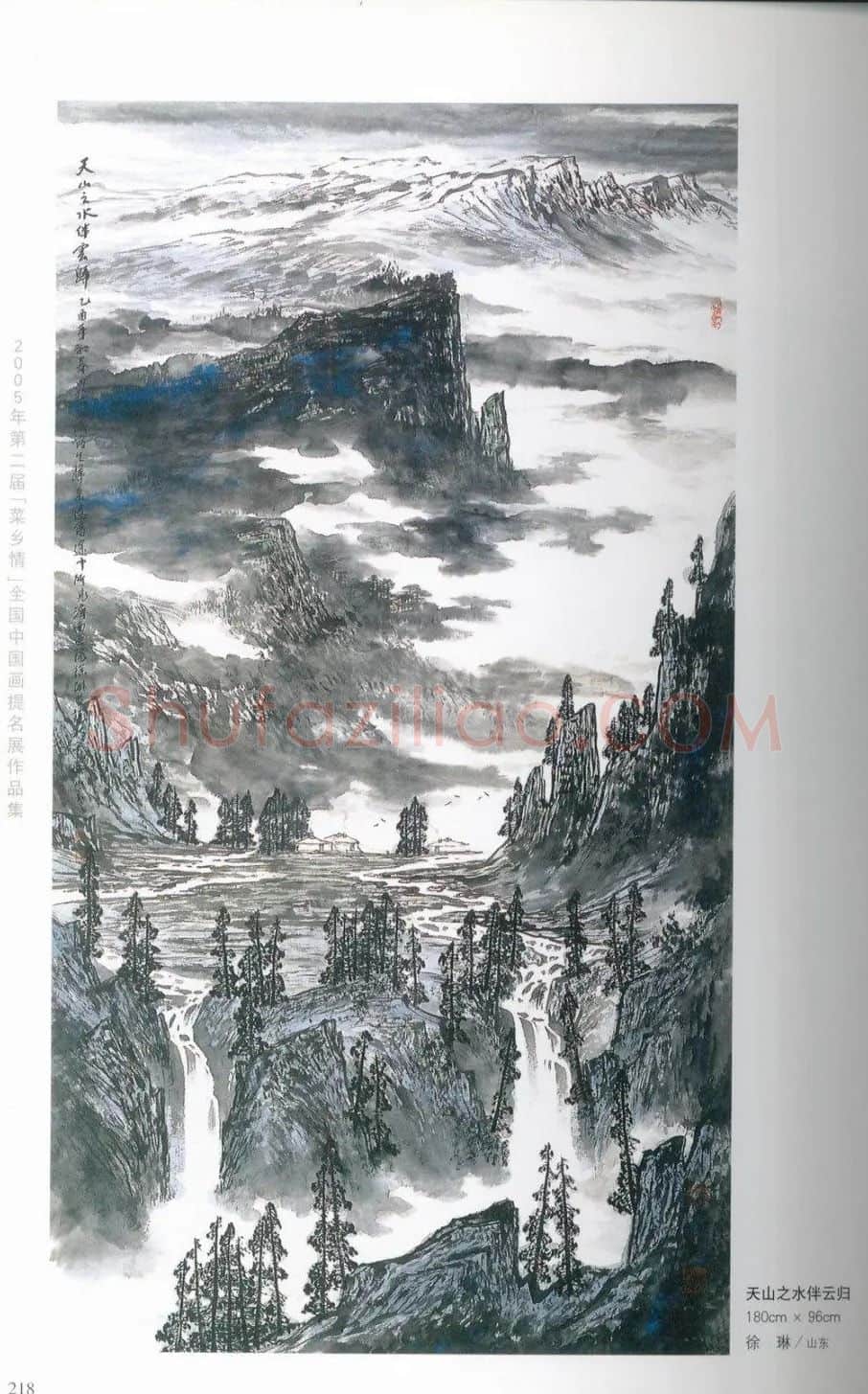 徐琳·《天山之水伴云归》