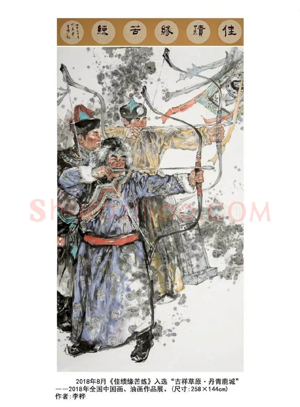 李桦·佳绩缘苦练