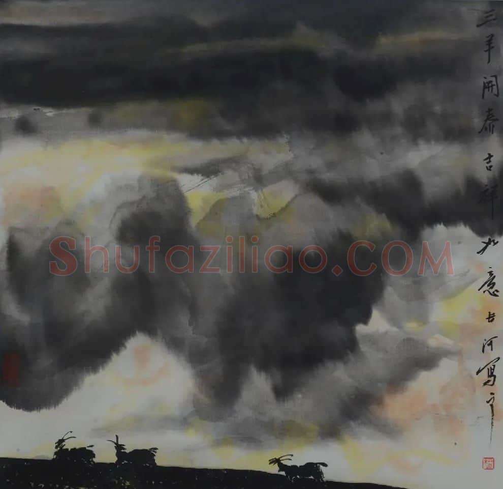 杨成河·三羊开泰