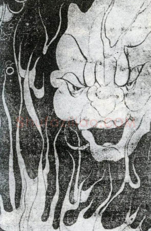 黄苗子·魔