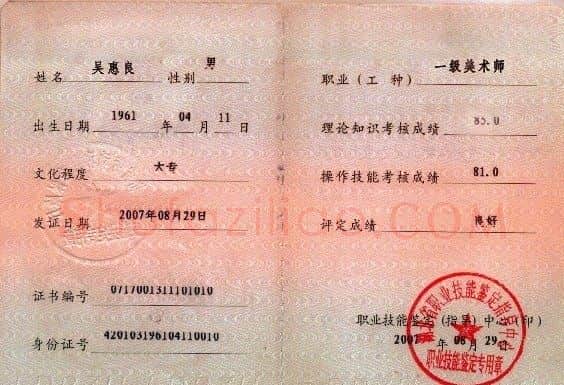 吴惠良·一级美术师证书