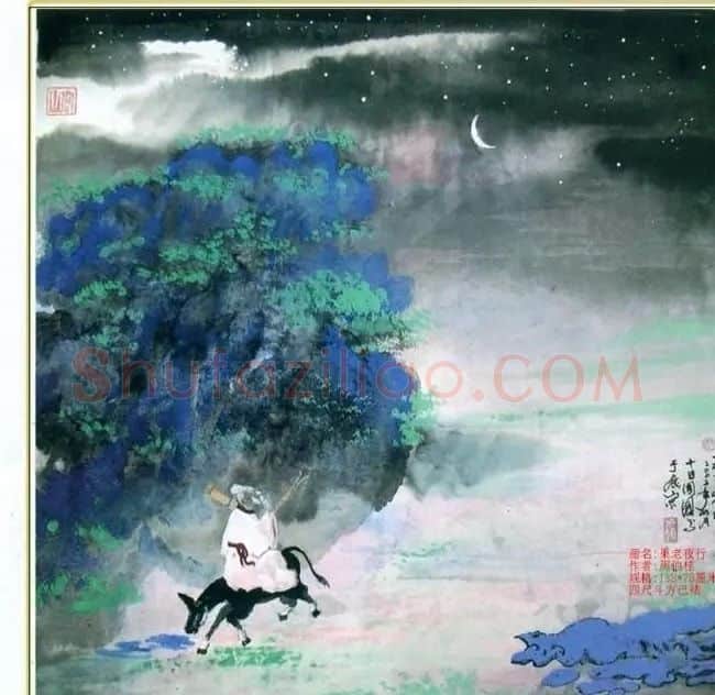周桂伯·果老夜行图