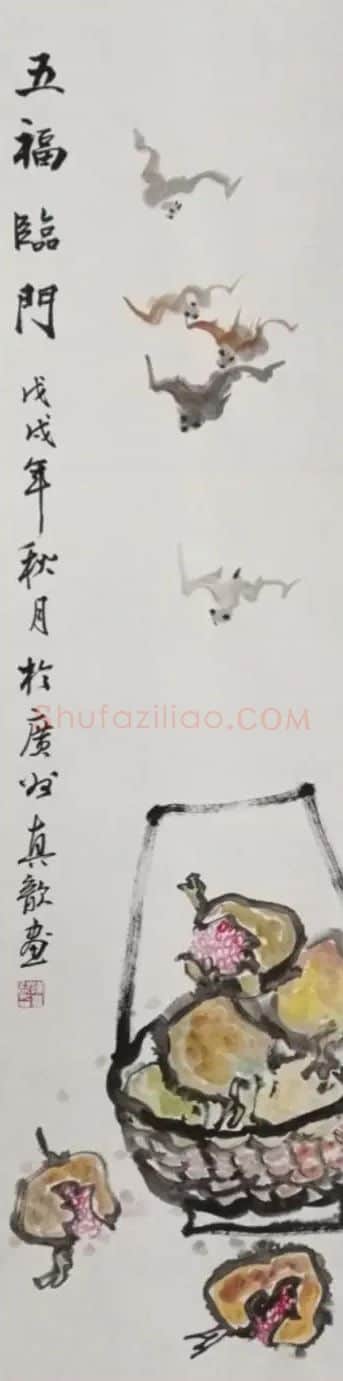 陈真歆·五福临门
