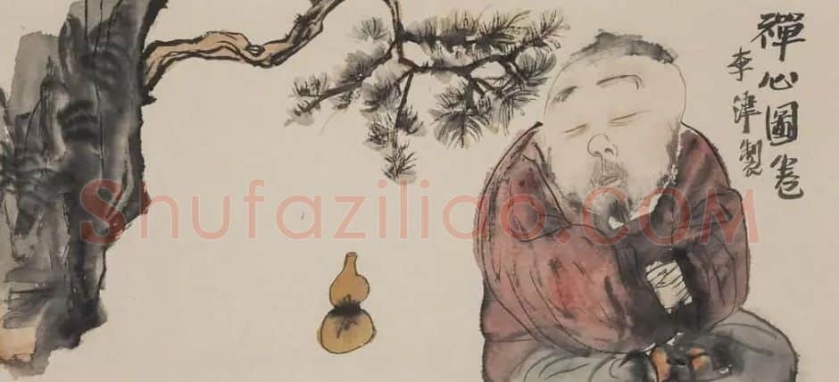 李津·禅心图卷