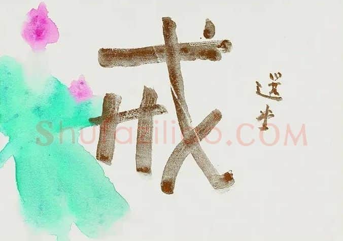饶宗颐·作品