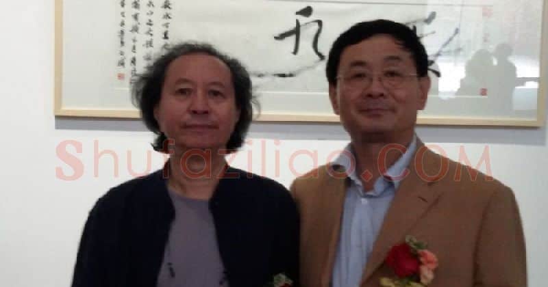王立华·和着名书法家刘正成先生在淄博