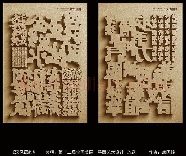唐国峻·汉风语韵