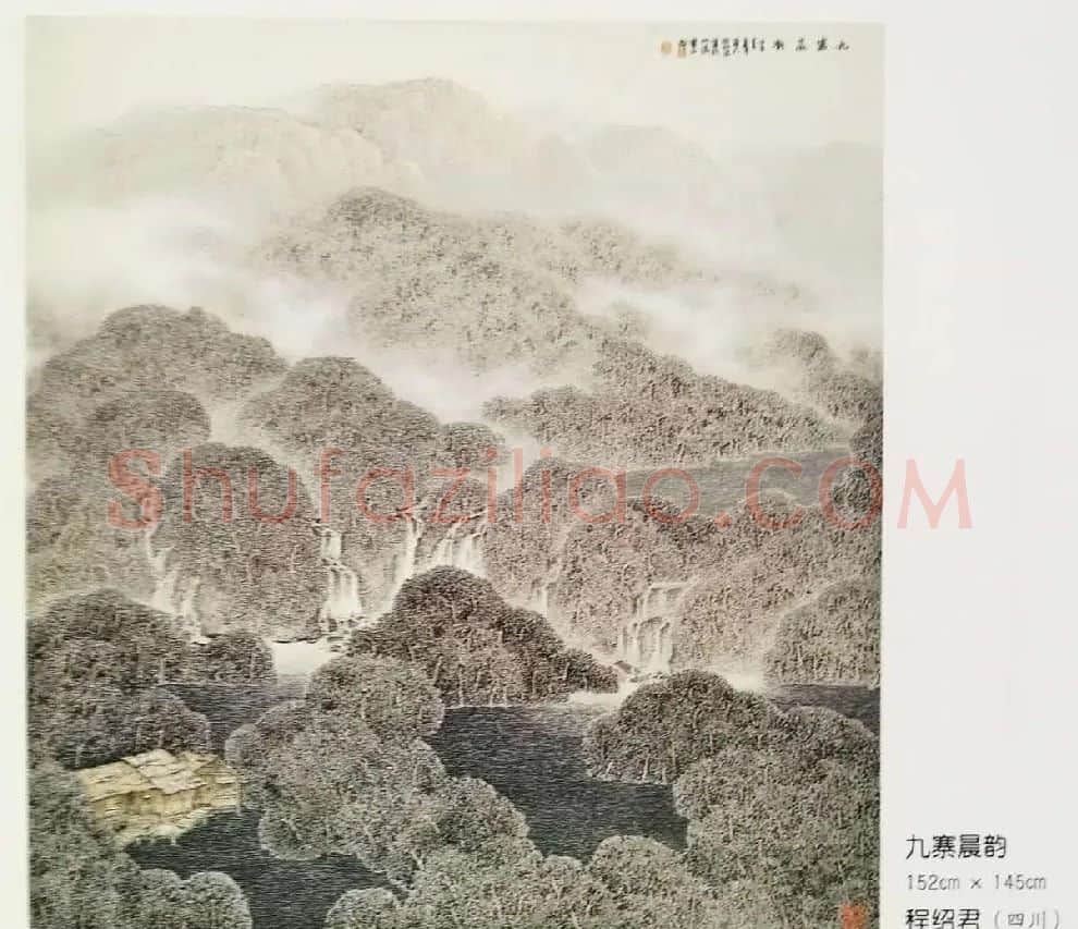 程绍君·九寨晨韵