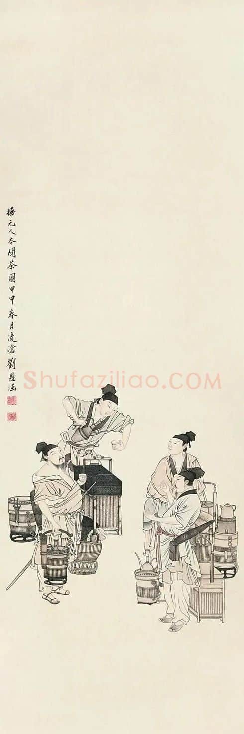 刘凌沧·斗茶图