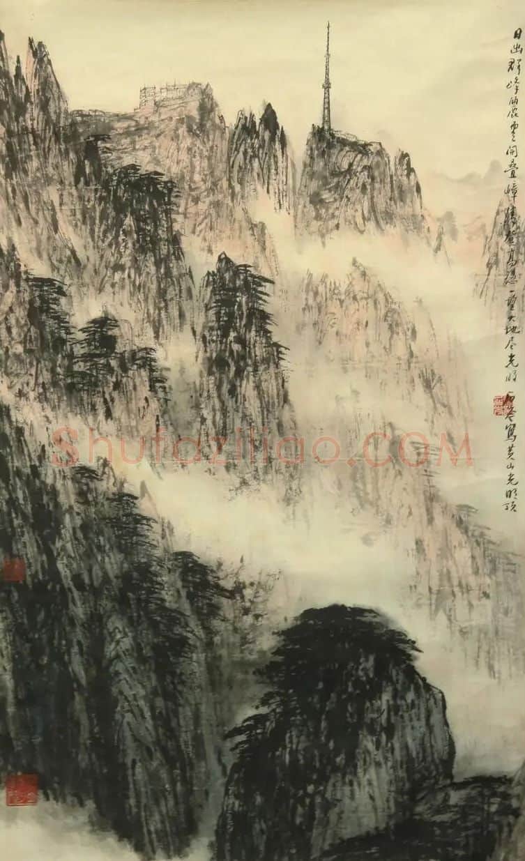 王石岑·日出群峰丽