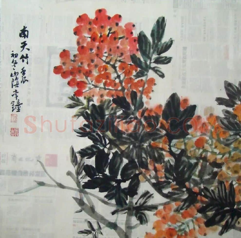 李钟·南天竺