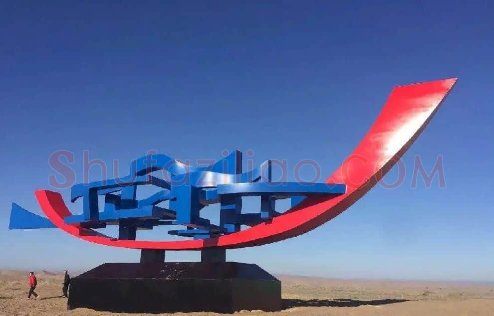 赵萌·《梦想之舟