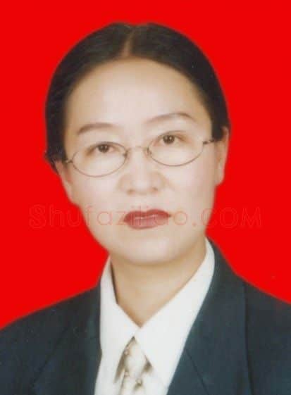 王绪英·画像·照片