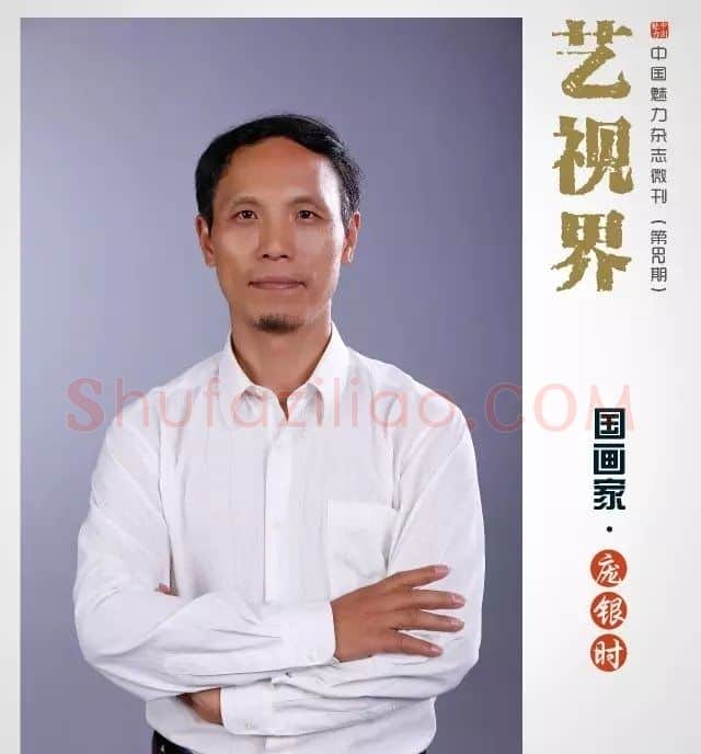庞银时·画像·照片