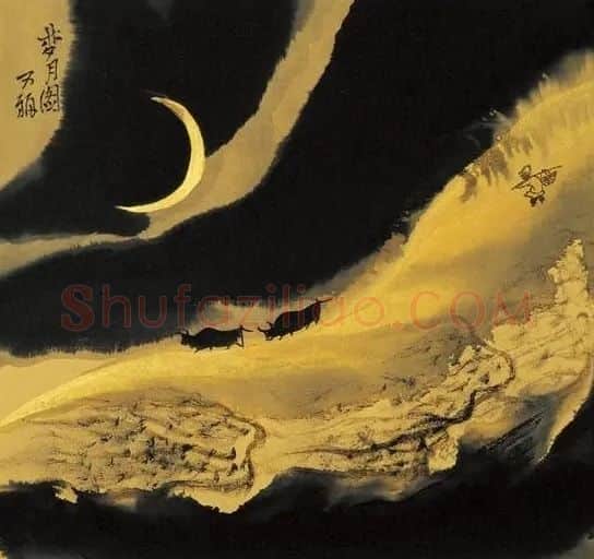 贾又福·明月之诗之三