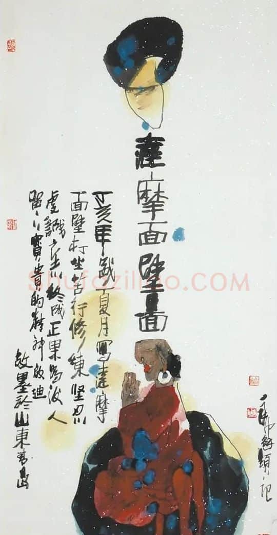 周永家·面壁图