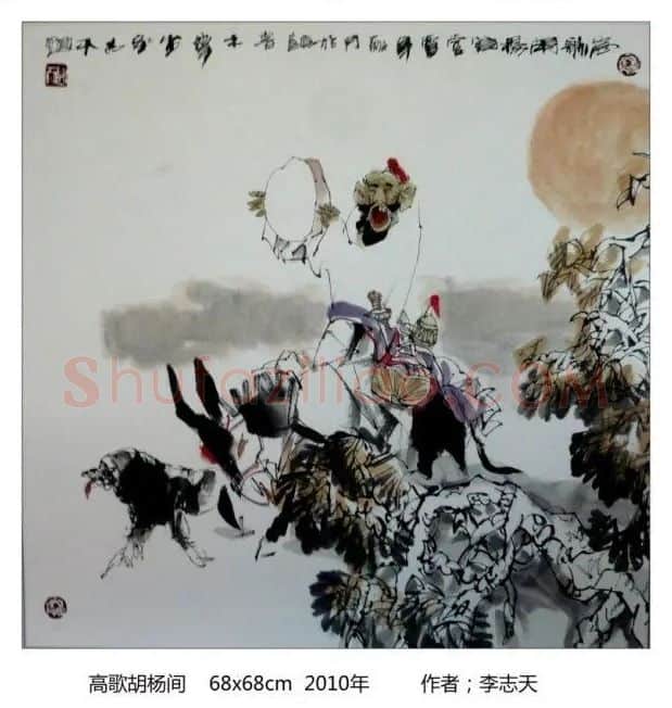 李志天·高歌胡意间
