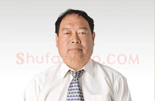 王增延·画像·照片