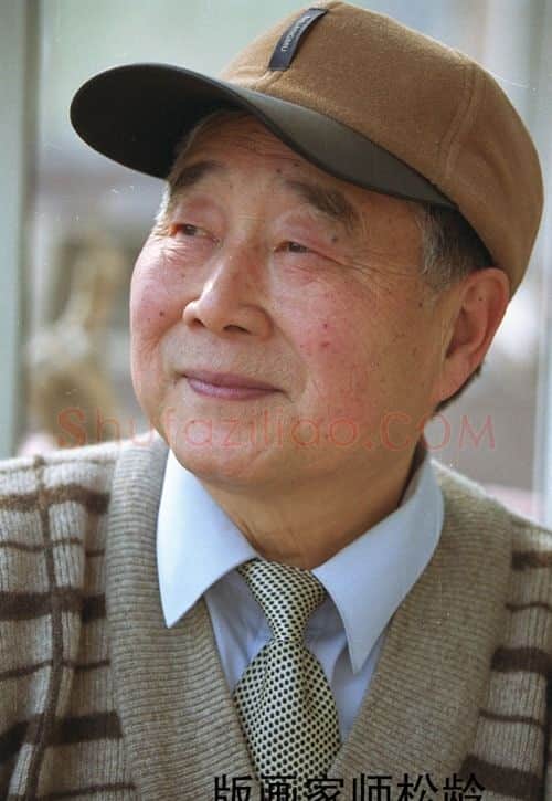 师松龄·画像·照片