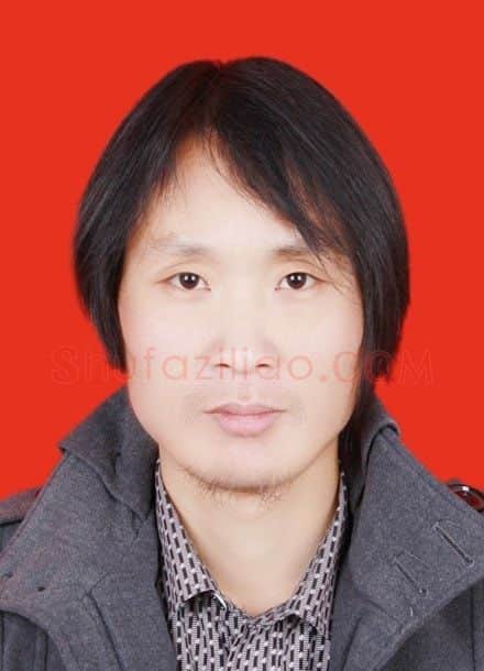 王新举·画像·照片