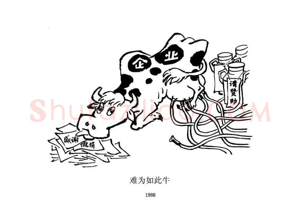 沈同衡·难为如此牛