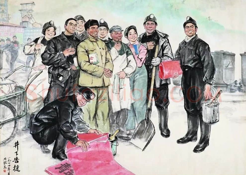 周思聪·井下告捷