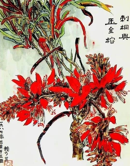赖少其·刺桐与玉金榕