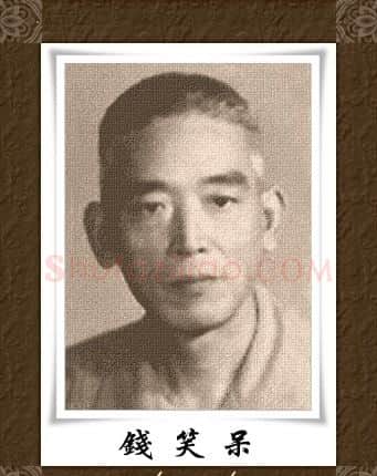 钱笑呆·画像·照片