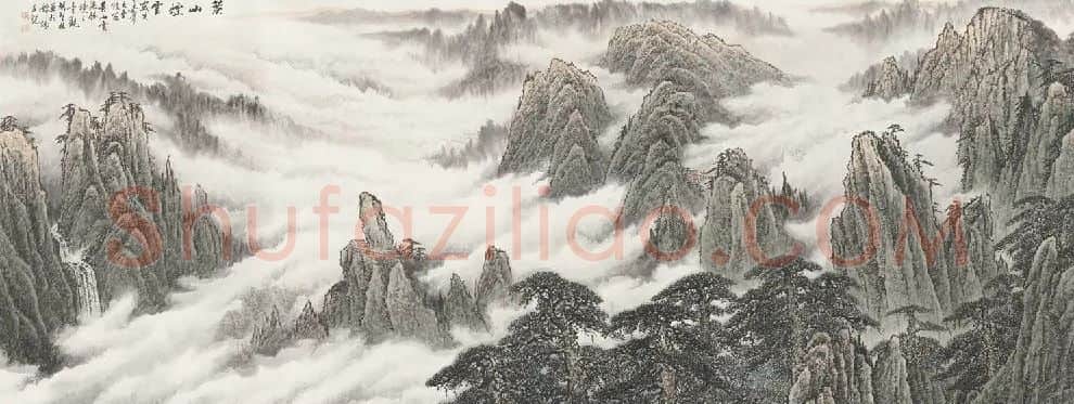 胡智林·黄山烟云
