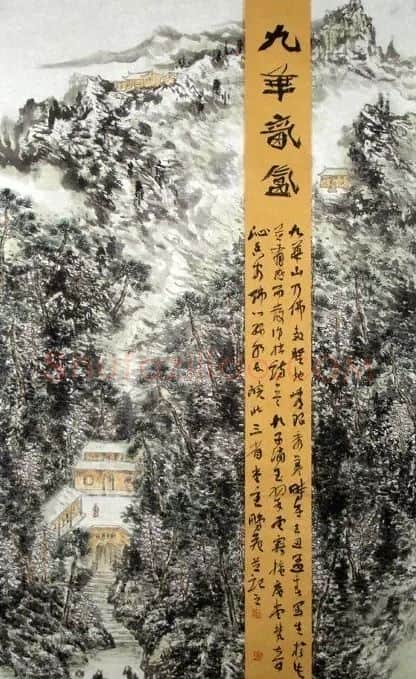 肖鹏飞·九华氤氲