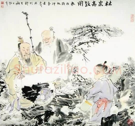 许建康·林泉高致图