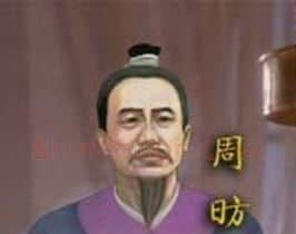 周昉·画像·照片