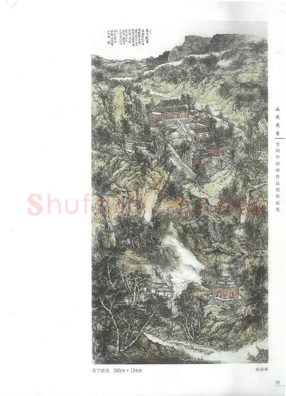 林旗峰·天下武当